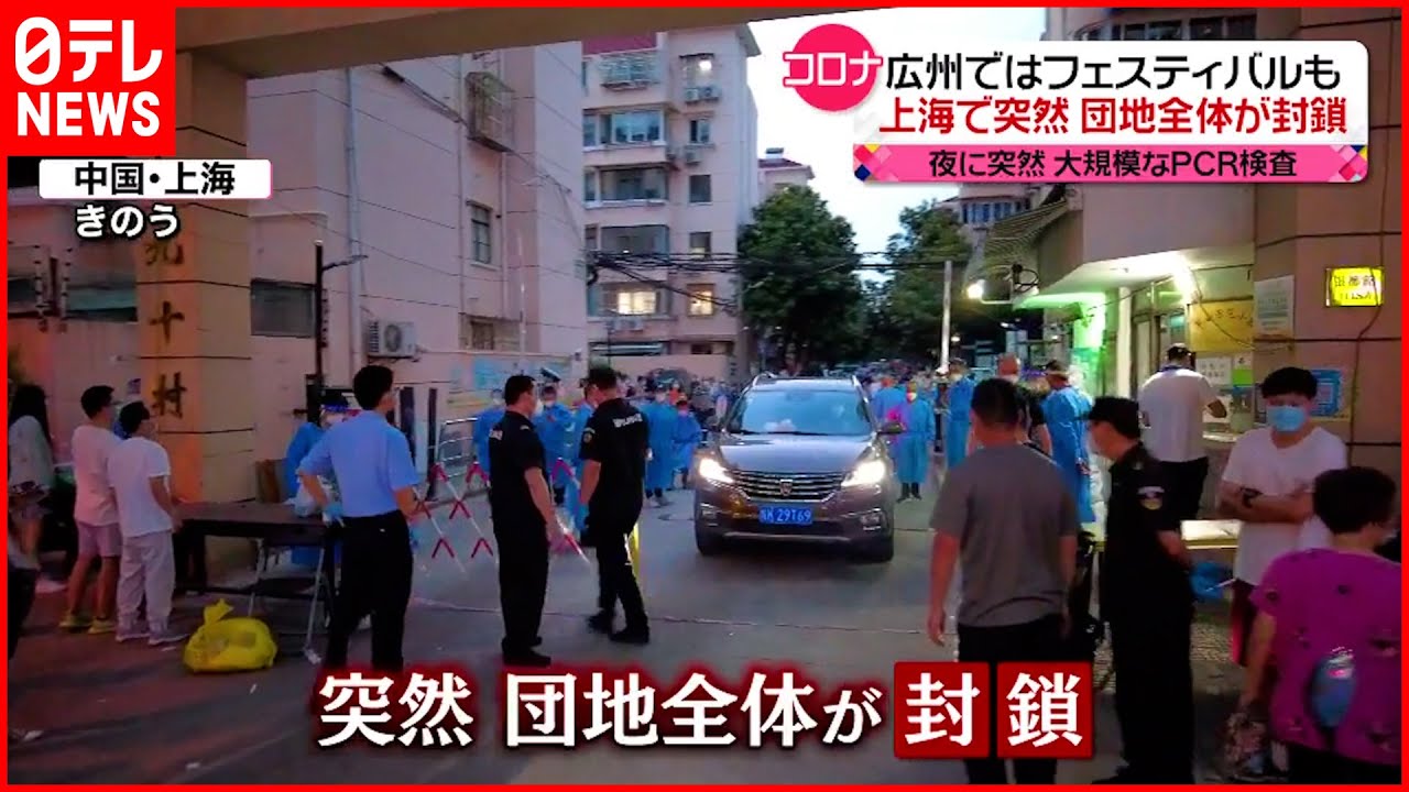 【中国】感染者1人確認で団地“封鎖”　PCR検査が強制的に行われる…新型コロナウイルス