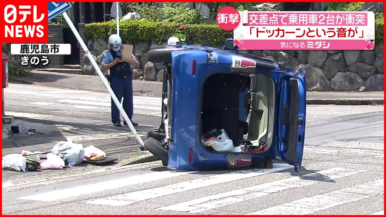 【事故】交差点 乗用車2台が衝突 1台が横転