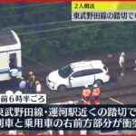 【2人搬送】東武野田線が一時運転見合わせ…踏切内で車が列車と衝突