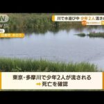 東京・多摩川で水遊び中　少年2人　流されて死亡(2022年6月20日)