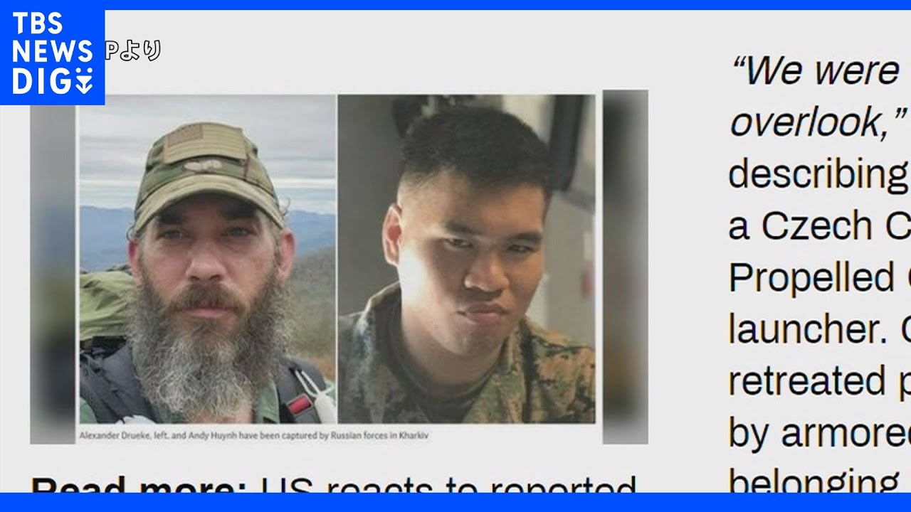 元米兵2人の拘束明らかに&nbsp;ロシア大統領報道官「死刑免れない可能性も」｜TBS&nbsp;NEWS&nbsp;DIG