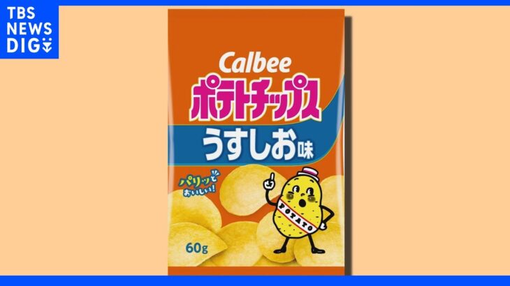 ポテトチップス今年2回目の値上げ　カルビー「じゃがりこ」や「堅あげポテト」も｜TBS NEWS DIG