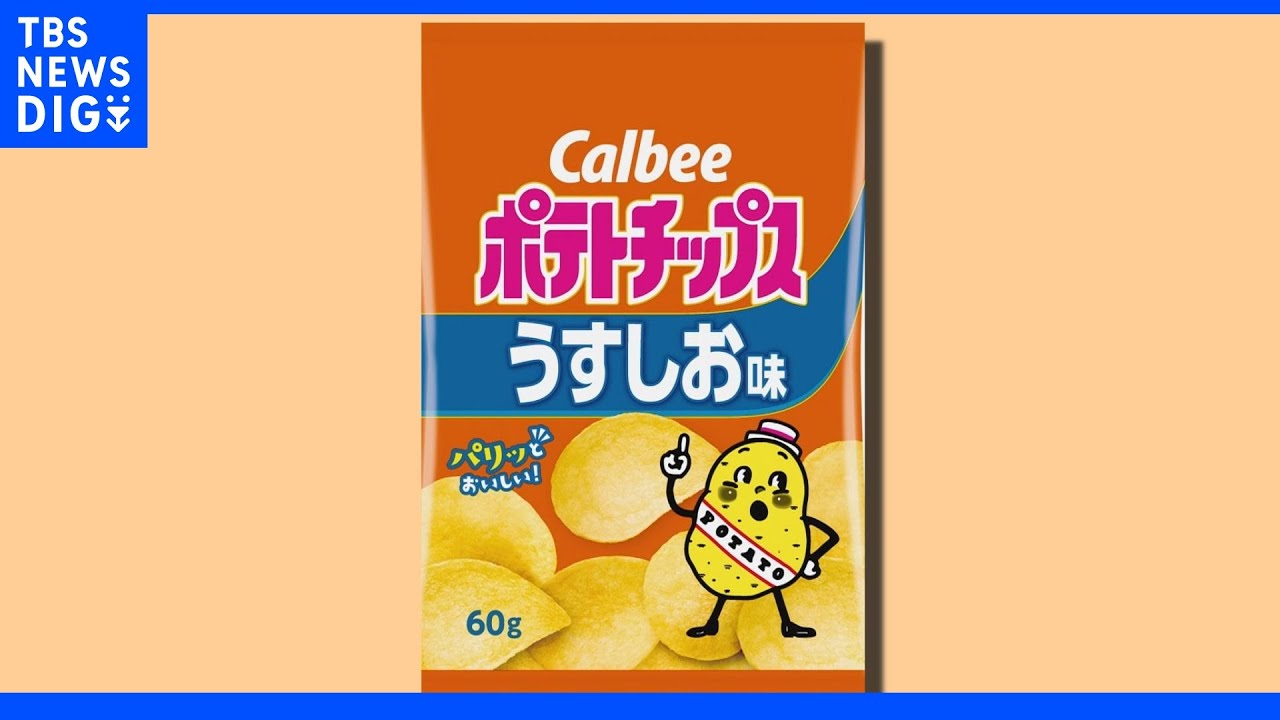 ポテトチップス今年2回目の値上げ　カルビー「じゃがりこ」や「堅あげポテト」も｜TBS&nbsp;NEWS&nbsp;DIG