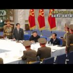 北朝鮮で「2日目」の軍会議　金正恩総書記も出席(2022年6月23日)