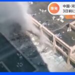 中国・河北省 飲食店など入る建物が爆発 2人死亡、20人けが 3日前には天津市でも23人けがの爆発｜TBS NEWS DIG