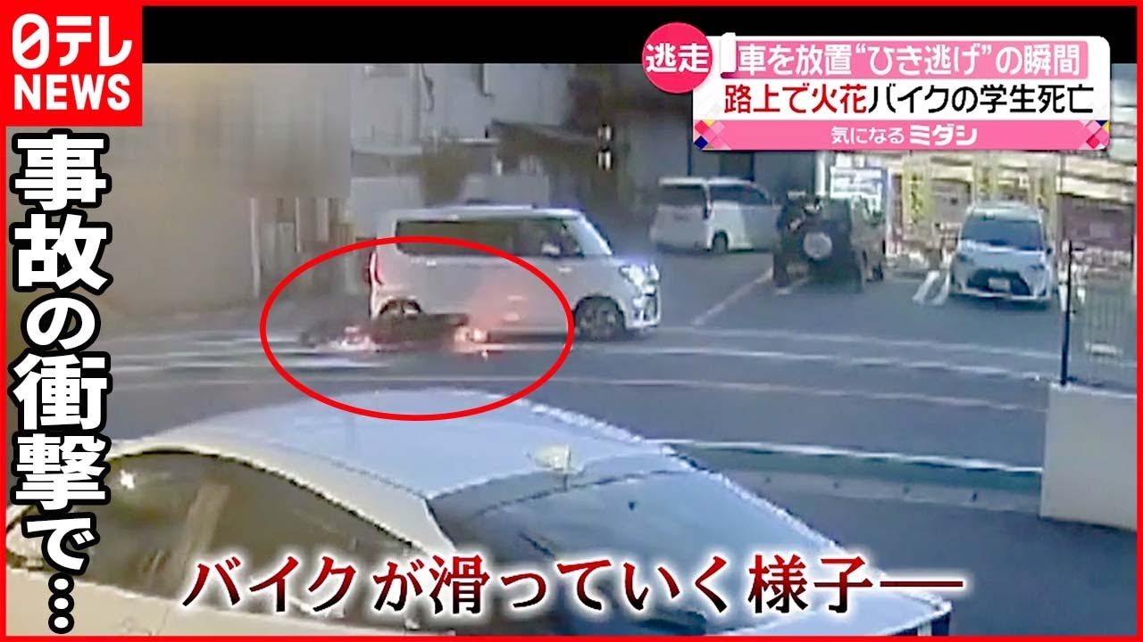 【事故】赤信号で停止のバイク2台に車衝突 19歳の大学生が死亡 運転手は車放置し逃走