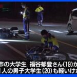 大分・別府市で死亡ひき逃げ事件 バイク2台に追突 軽乗用車の男逃走｜TBS NEWS DIG