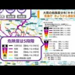 気象庁「洪水キキクル」　危険度分布の表記変更(2022年6月30日)