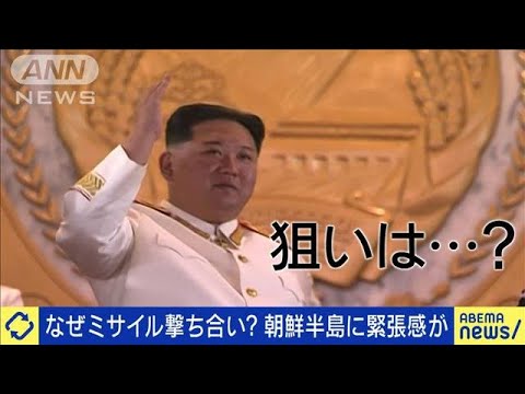 ミサイルなぜ撃ち合い？朝鮮半島で高まる緊張感(2022年6月6日)