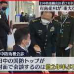 【日中国防トップ】2年半ぶり対面会談　岸防衛相、中国の爆撃機飛行に「重大な懸念」伝える