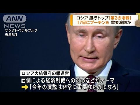 世界経済にも大きな影響 ロシア「第2の冷戦始まる」(2022年6月15日)