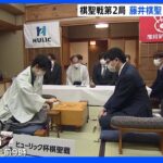 棋聖戦第2局　藤井棋聖巻き返しなるか ｜TBS NEWS DIG