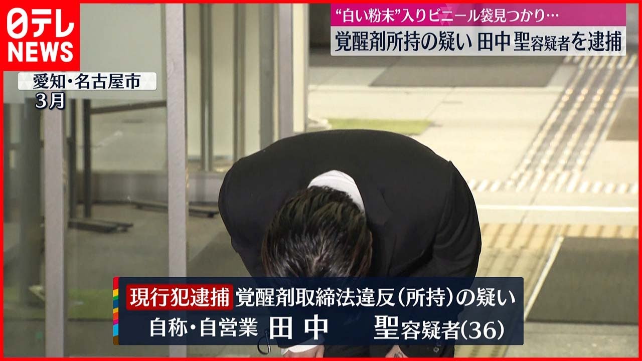 【現行犯逮捕】“覚醒剤所持”田中聖容疑者 20日には執行猶予付き有罪判決