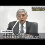 日銀総裁“値上げ受け入れ”発言を改めて釈明(2022年6月17日)