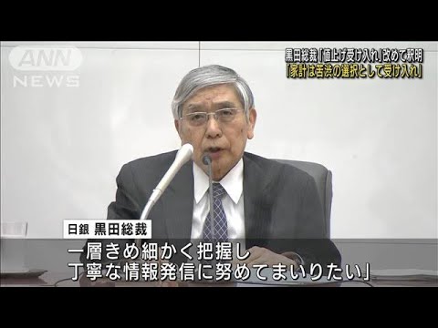 日銀総裁“値上げ受け入れ”発言を改めて釈明(2022年6月17日)