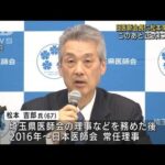 日本医師会の新会長に松本吉郎氏選出　就任へ(2022年6月25日)