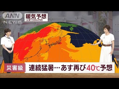 【全国の天気】異例の猛暑「一体いま何が？」(2022年6月28日)