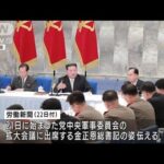 北朝鮮　軍事関連会議に金正恩総書記が出席(2022年6月22日)
