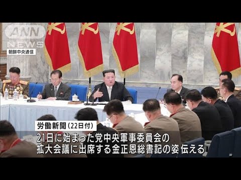 北朝鮮　軍事関連会議に金正恩総書記が出席(2022年6月22日)