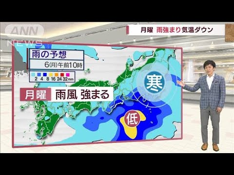 【関東の天気】あすから天気下り坂　雨続く(2022年6月4日)