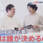 “心は男性”きみちゃんの妊娠【報道特集2022年6月放送】