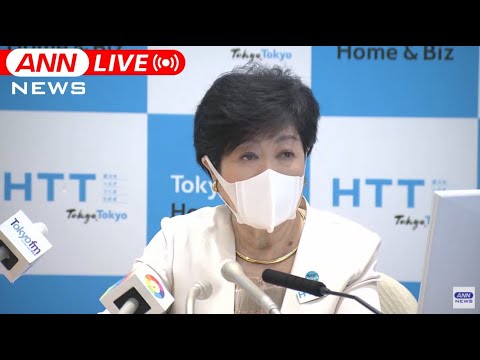 【ノーカット】東京都・小池知事　定例会見 (2022年6月17日)