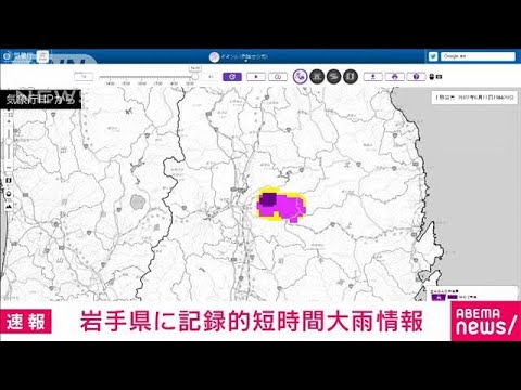 【速報】岩手県で記録的短時間大雨情報(2022年6月11日)