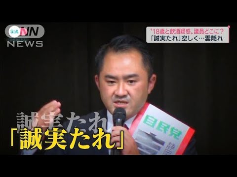 未成年と飲酒疑惑　吉川赳議員はどこに(2022年6月18日)