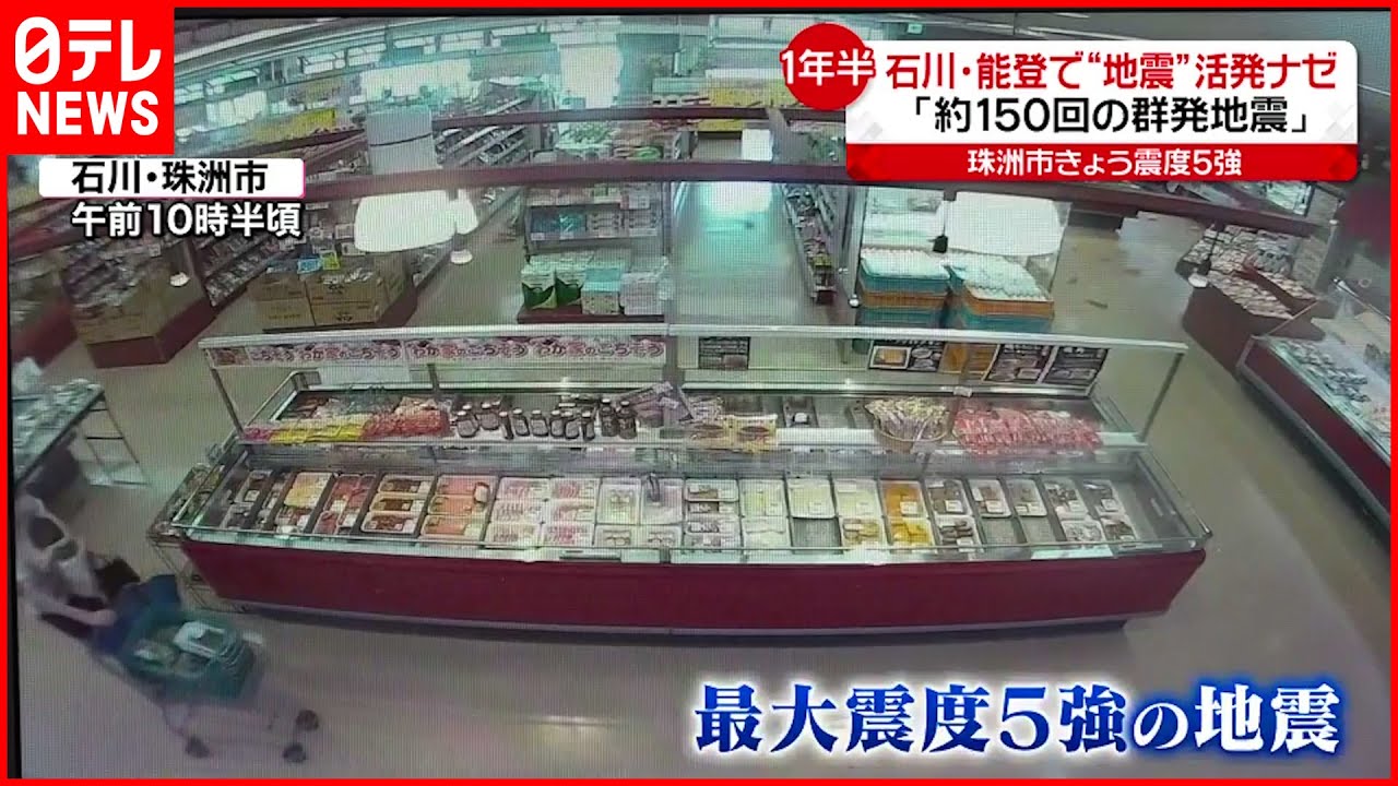 【石川・能登”地震”】20日午前にも震度5強「約150回の群発地震」