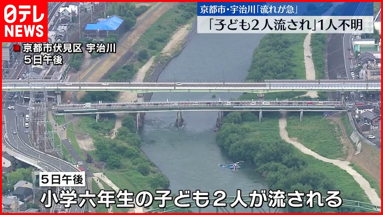 【捜索】宇治川で男児2人流される…1人救助 1人が依然不明