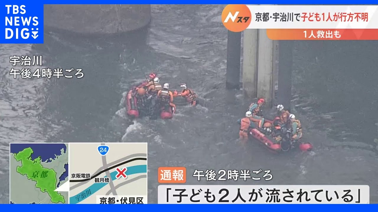 京都・宇治川で子ども2人流され1人行方不明　11歳の男児は救出｜TBS&nbsp;NEWS&nbsp;DIG