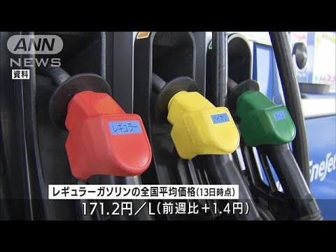 来週のガソリン価格　補助金なければ215円超える予想(2022年6月15日)