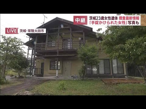 「手錠かけられた女性」写真も　山林に23歳女性遺体(2022年6月20日)