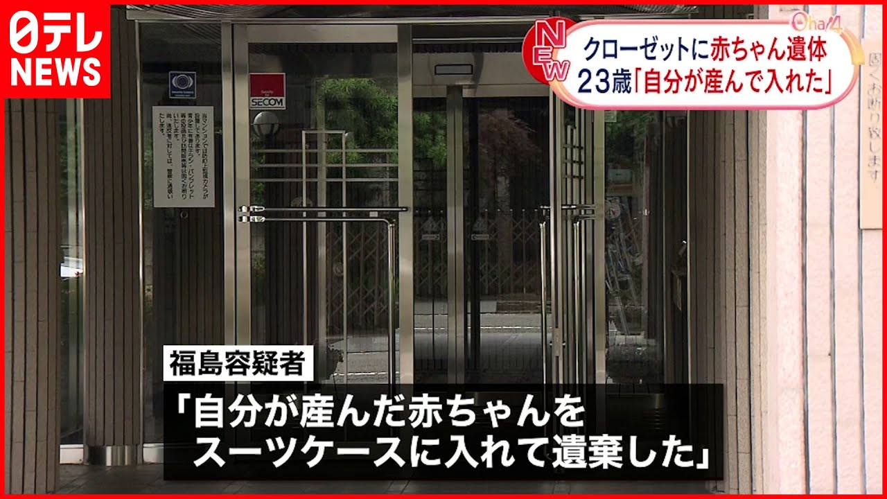 【逮捕】クローゼットから赤ちゃん遺体 23歳女 東京・日野市