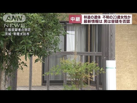 林道の遺体は不明の23歳女性か　男は容疑を否認(2022年6月18日)