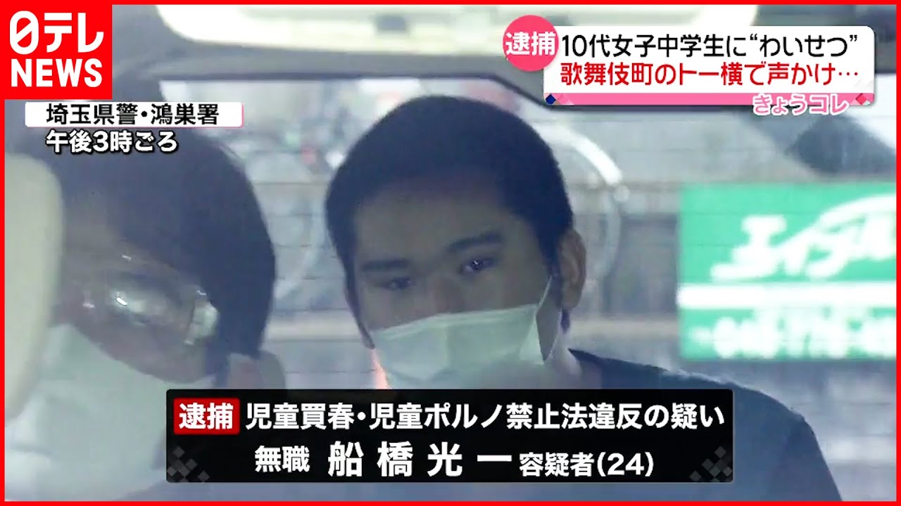【逮捕】女子中学生にわいせつな行為し撮影か 24歳男