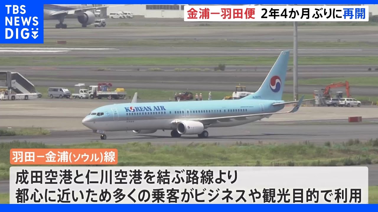 羽田ーソウル金浦線2年4か月ぶり再開「本当に嬉しい」乗客も続々｜TBS&nbsp;NEWS&nbsp;DIG