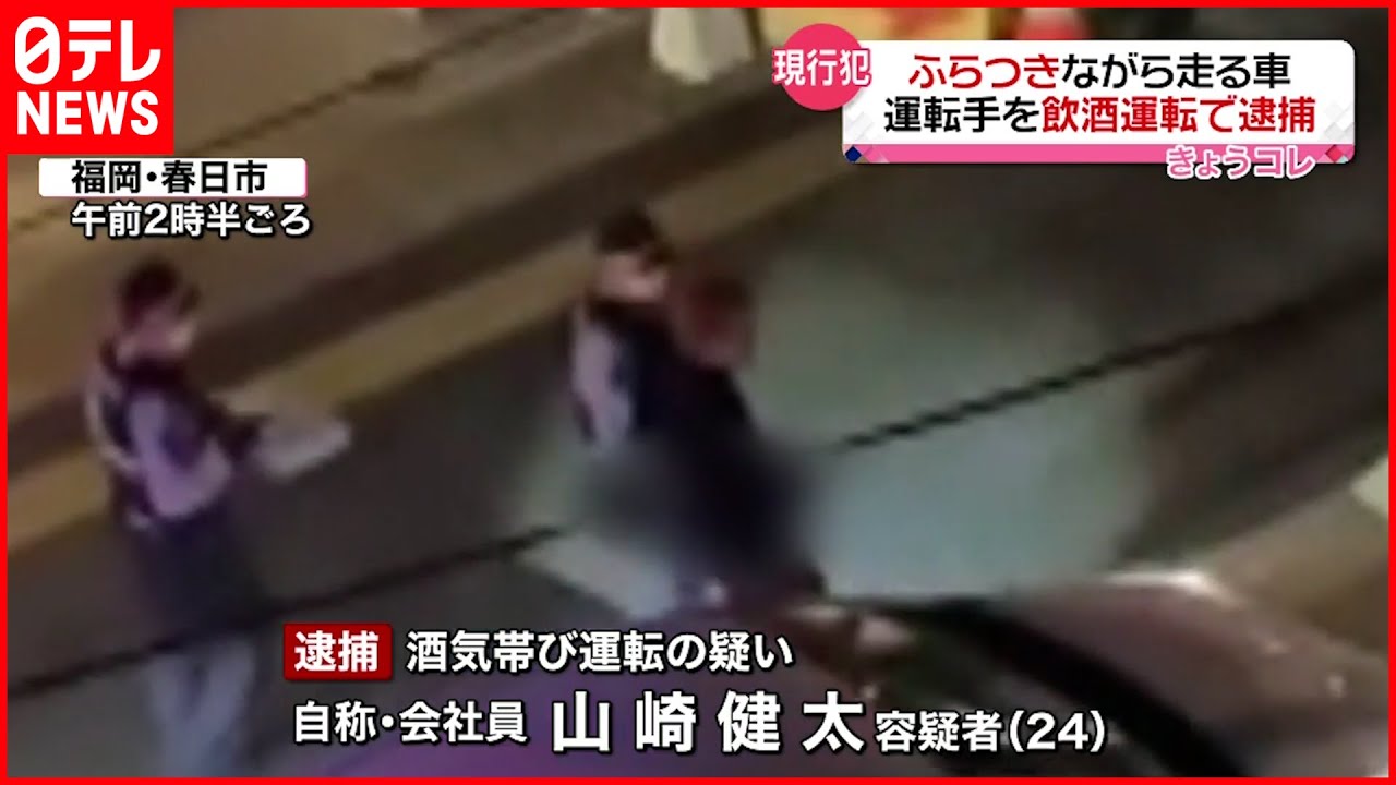 【逮捕】酒気帯び運転の疑い 24歳男 福岡・春日市