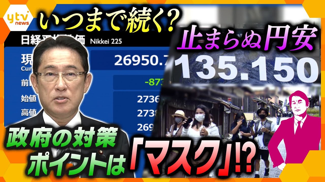 【タカオカ解説】24年ぶりの安値!1ドル135円で止まらぬ円安 日本政府が考える対策を“深読み”
