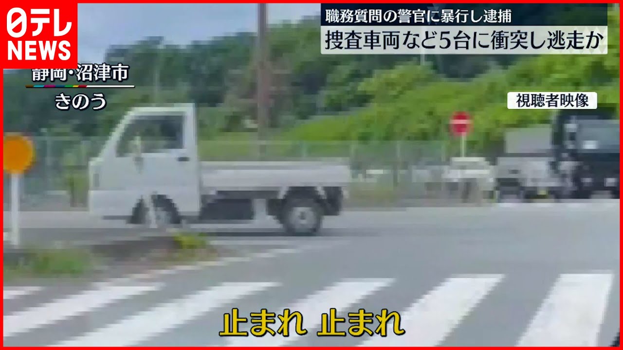 【男女2人逮捕】盗難車で捜査車両など5台に衝突し逃走か 職務質問の警官に暴行