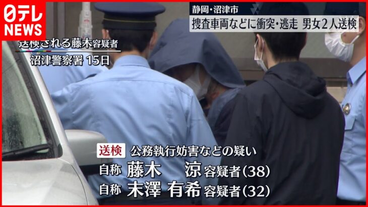 【男女2人送検】捜査車両など5台に衝突･逃走 “公務執行妨害”などの疑い