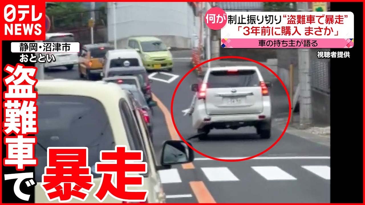 【男女2人逮捕】捜査車両など5台に衝突 持ち主「位置情報を警察に…」