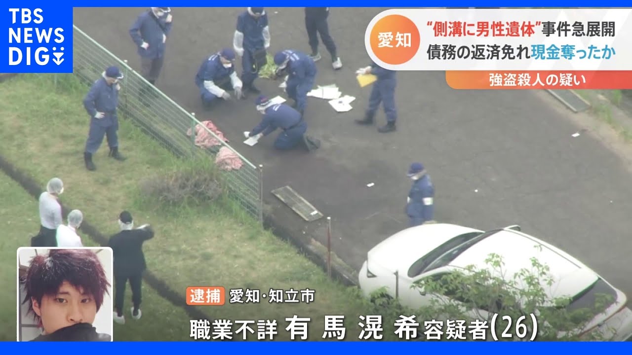側溝の男性遺体“債務返済免れた”26歳男を強盗殺人の疑いで逮捕&nbsp;「金を奪うつもりはありませんでした」｜TBS&nbsp;NEWS&nbsp;DIG
