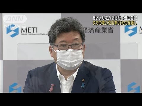 「電力需給ひっ迫注意報」東電管内で28日も継続(2022年6月28日)