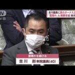 吉川議員に夏のボーナス286万円“雲隠れ”も　満額支給　地元は怒り(2022年6月30日)