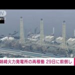 【速報】姉崎火力発電所の再稼働を29日に前倒し　電力需給ひっ迫で(2022年6月27日)