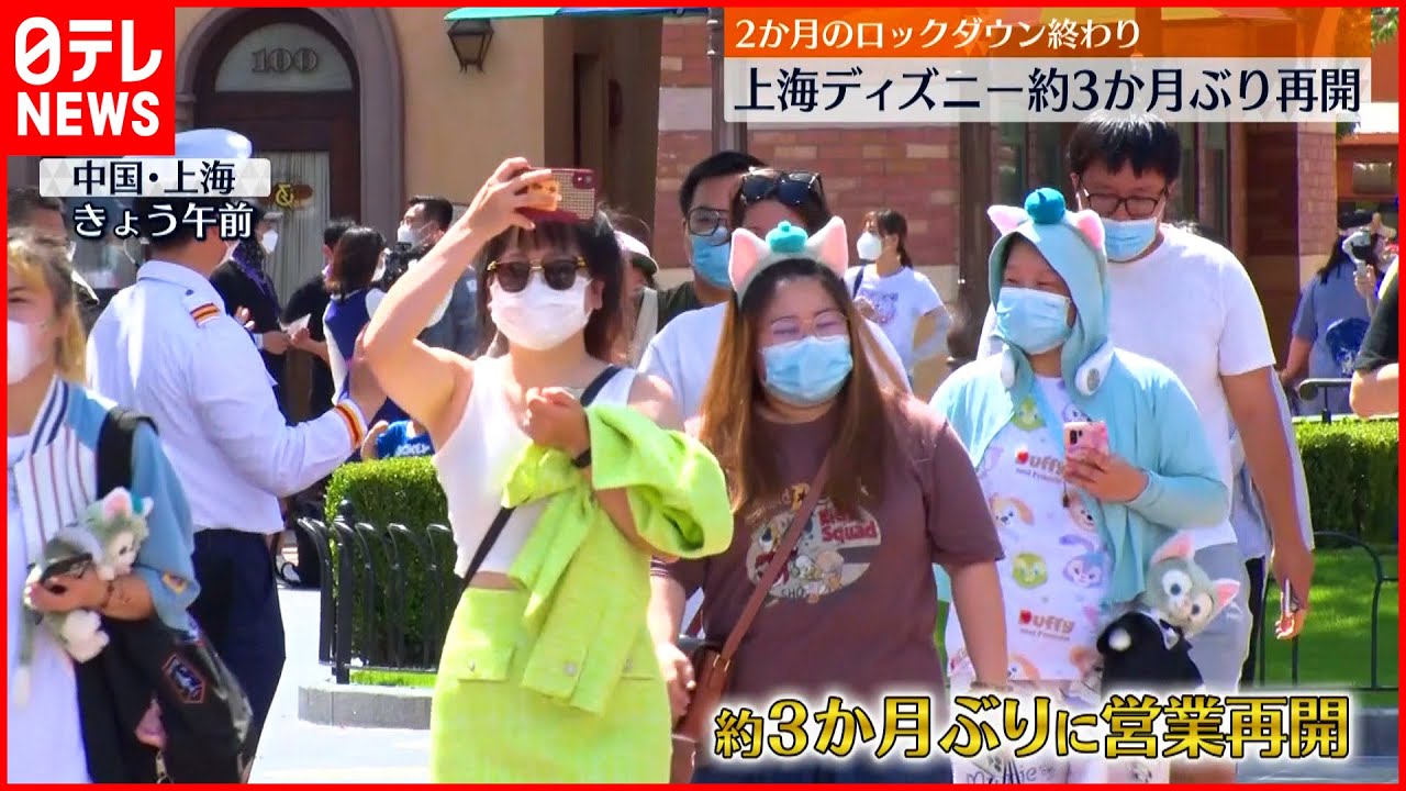 【中国】感染拡大で休園の“上海ディズニー” 約3か月ぶり再開