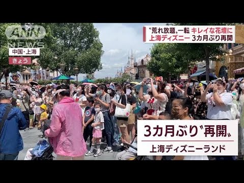 上海ディズニー　3カ月ぶり再開も…街は“閉店ラッシュ”(2022年6月30日)