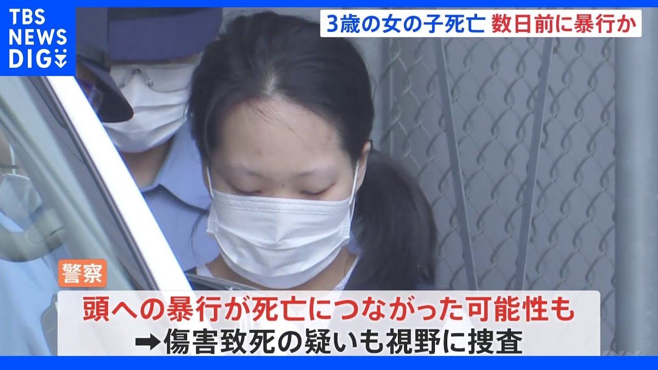 頭のあざ&nbsp;死亡数日前に暴行か　両足骨折の3歳次女放置で逮捕の母親｜TBS&nbsp;NEWS&nbsp;DIG