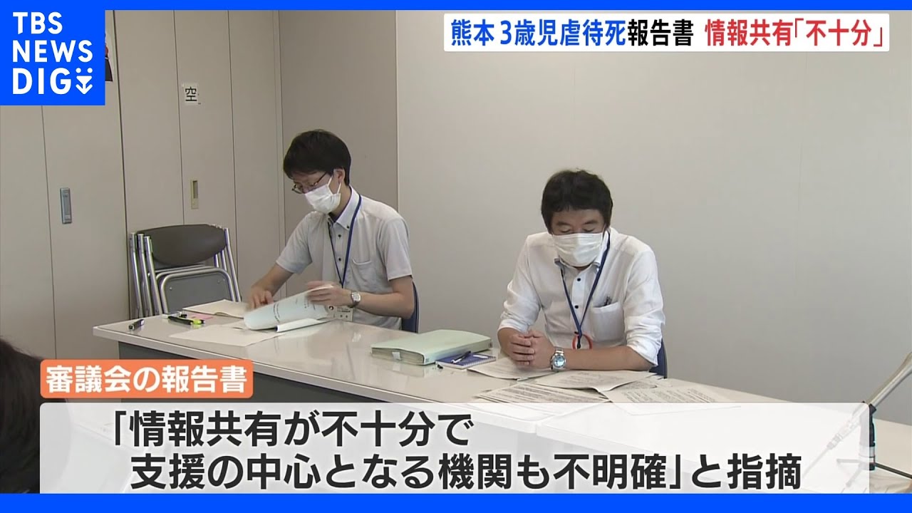 3歳児虐待死「情報共有が不十分」熊本県の審議会が報告書&nbsp;母親有罪判決で裁判所も指摘｜TBS&nbsp;NEWS&nbsp;DIG
